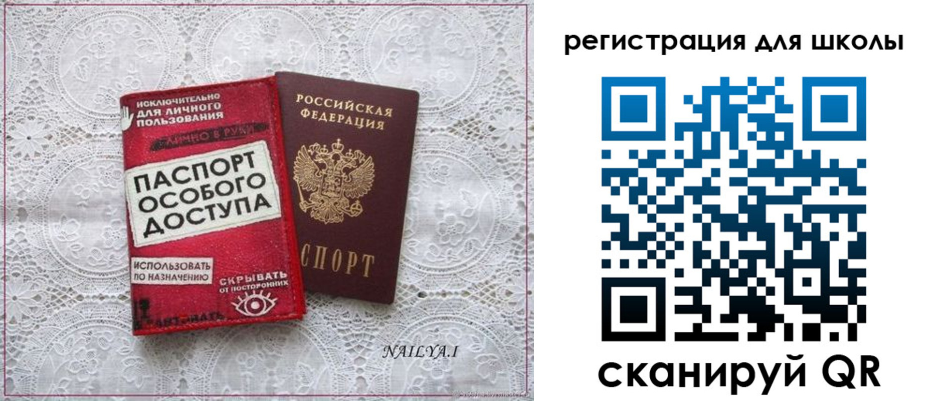 регистрация для школы в Шарье