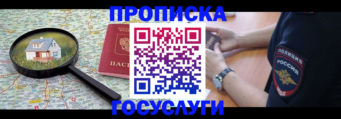 прописка ребенка в Шарье