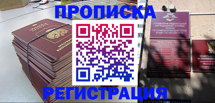 прописка иностранных граждан в Шарье