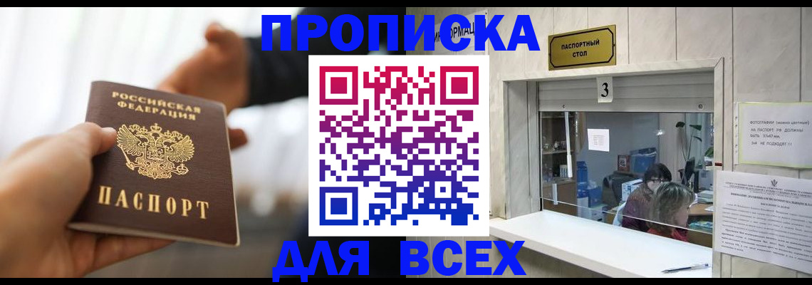 прописка 2025 в Шарье