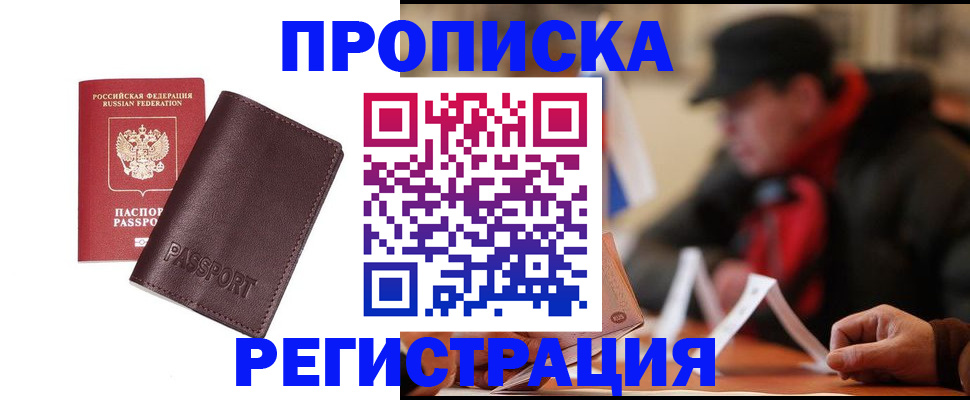 прописка для работы в Шарье