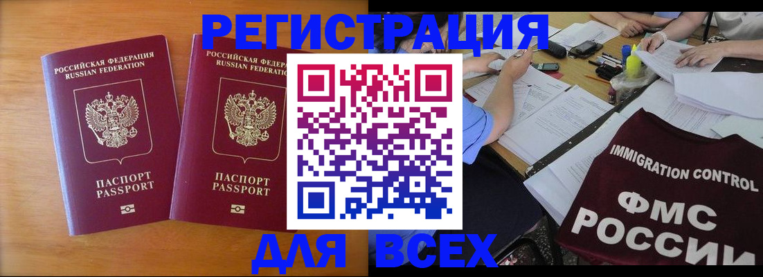 купить прописку в Шарье